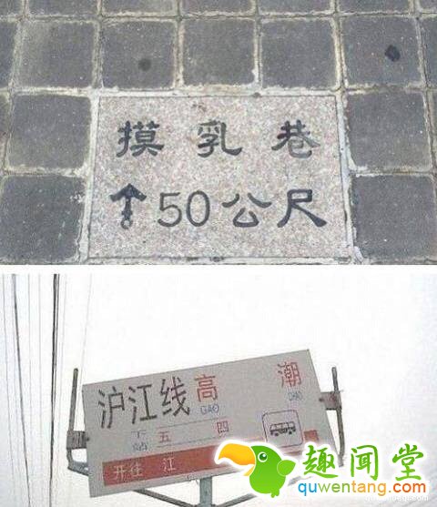 奇葩地名